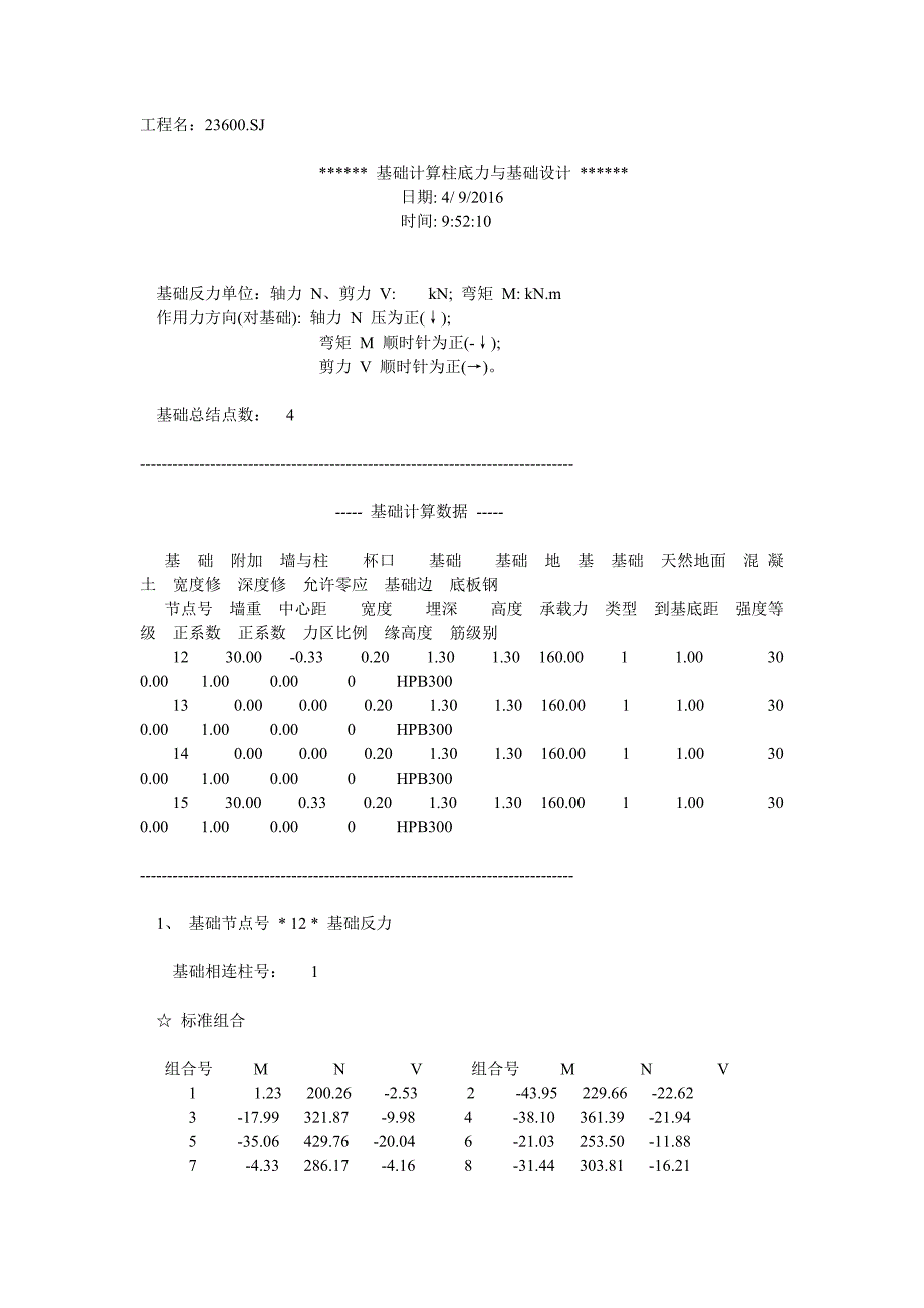 基础计算样板例题讲义_第1页