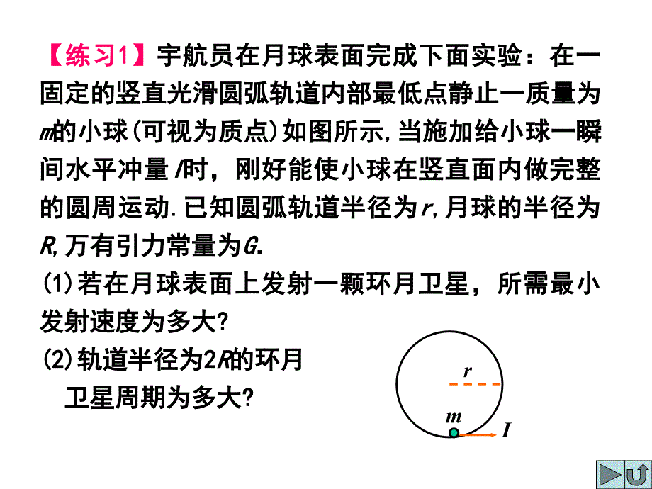 平抛、圆周和天体的运动_第1页