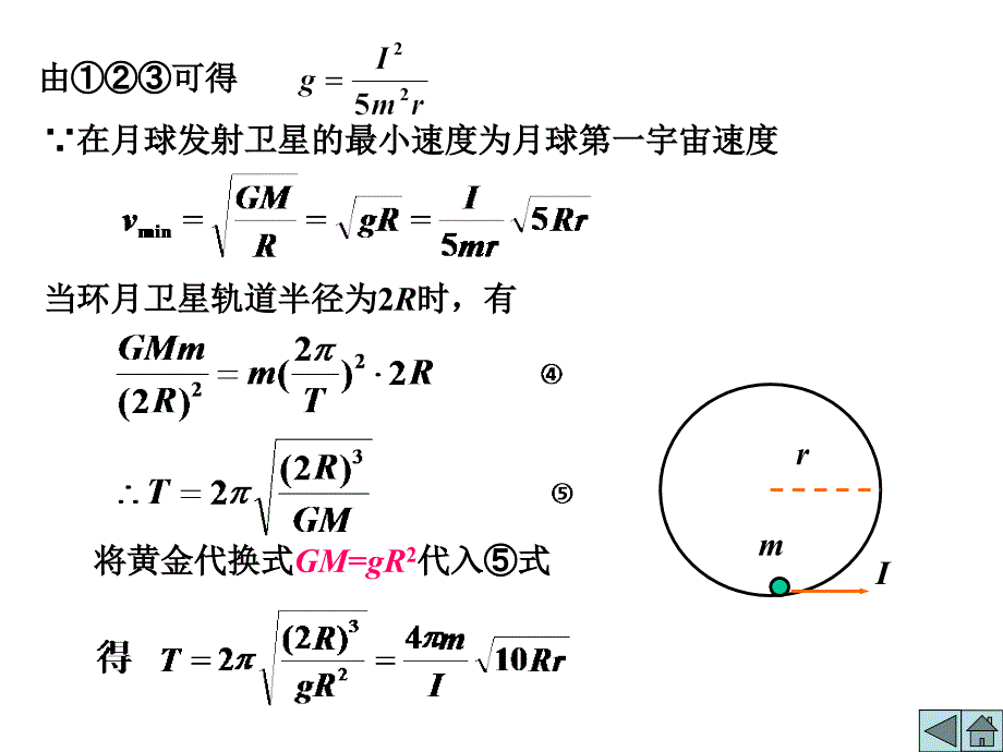 平抛、圆周和天体的运动_第3页