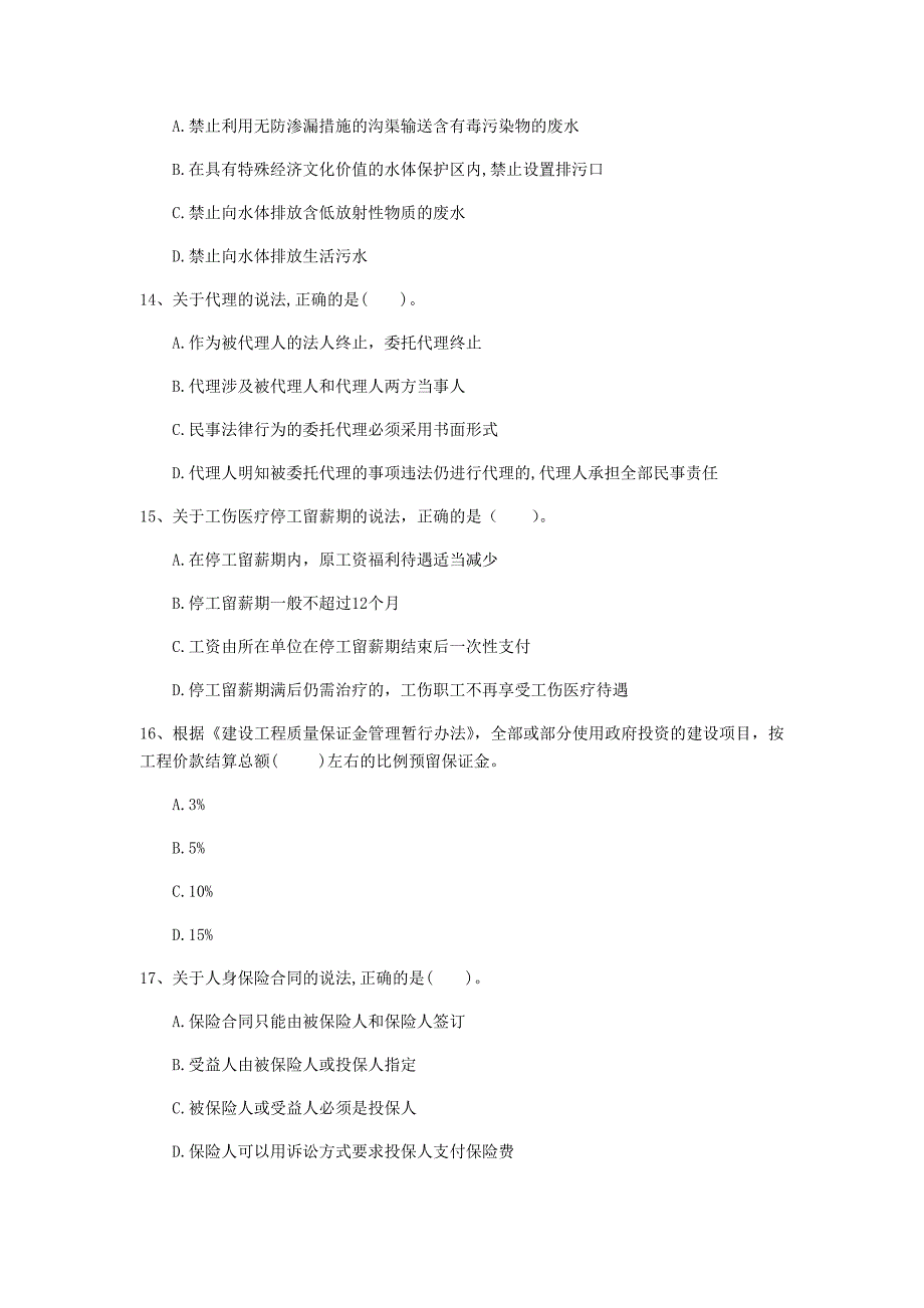 达州市一级建造师《建设工程法规及相关知识》模拟考试d卷 含答案_第4页