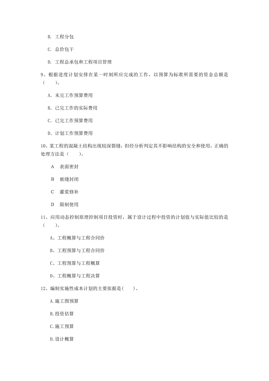 辽宁省2020年一级建造师《建设工程项目管理》模拟试题b卷 （附解析）_第3页