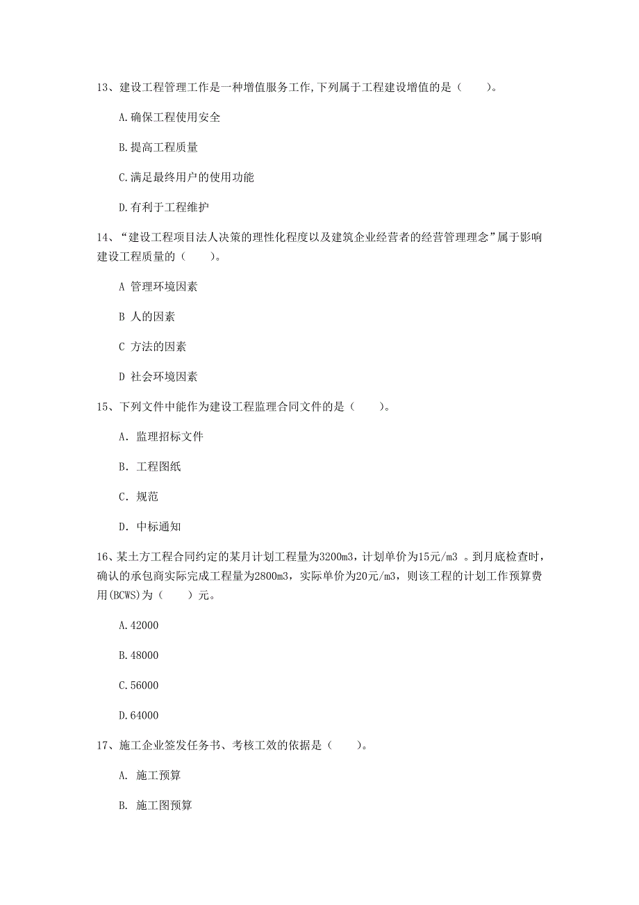 辽宁省2020年一级建造师《建设工程项目管理》模拟试题b卷 （附解析）_第4页