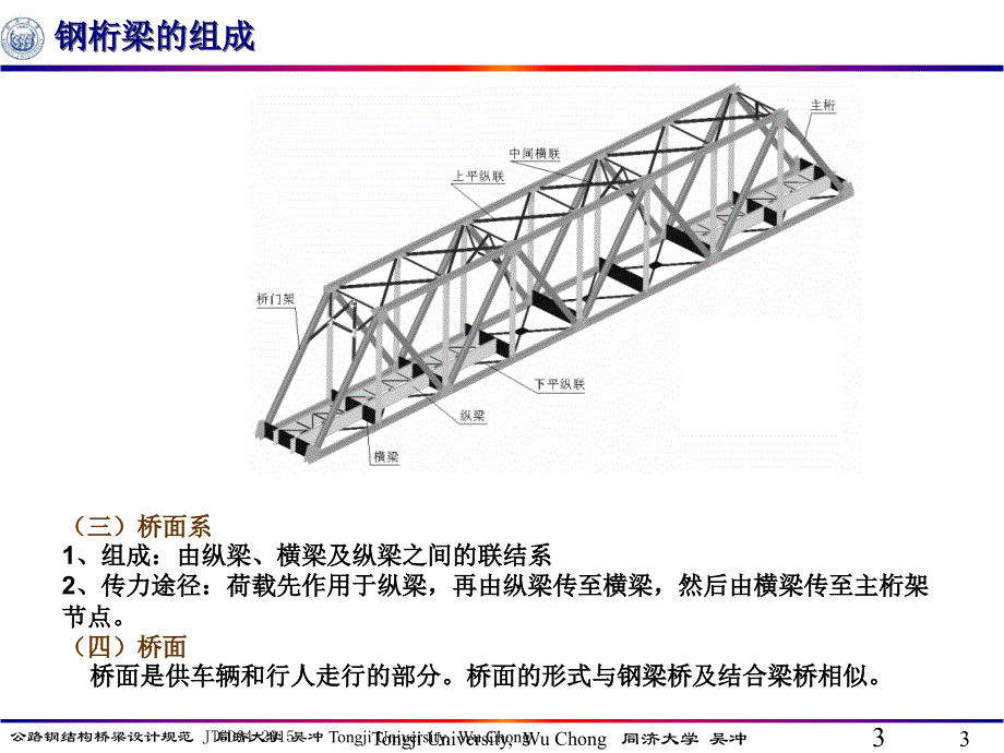 公路钢结构桥梁设计规范jtgd64-20159钢桁梁_第4页