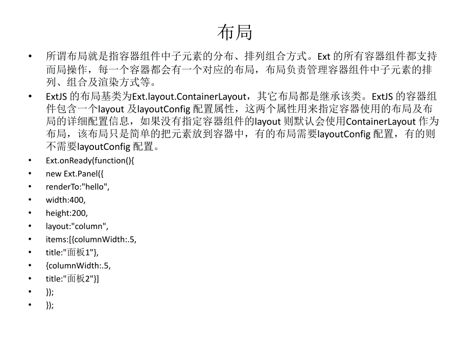 extjs布局和数据存储_第2页