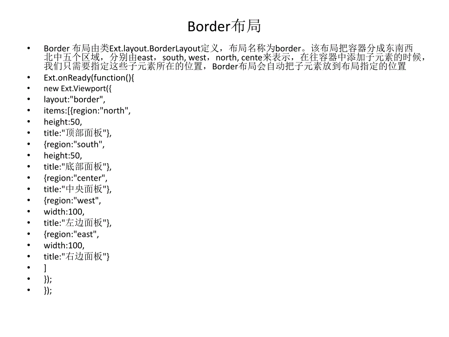 extjs布局和数据存储_第4页