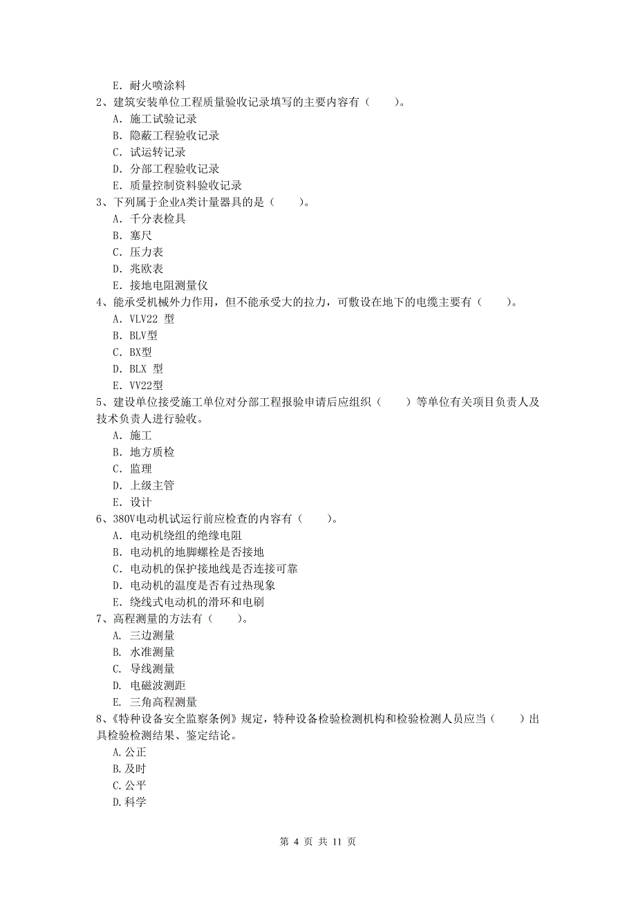 2019年注册一级建造师《机电工程管理与实务》练习题 含答案_第4页