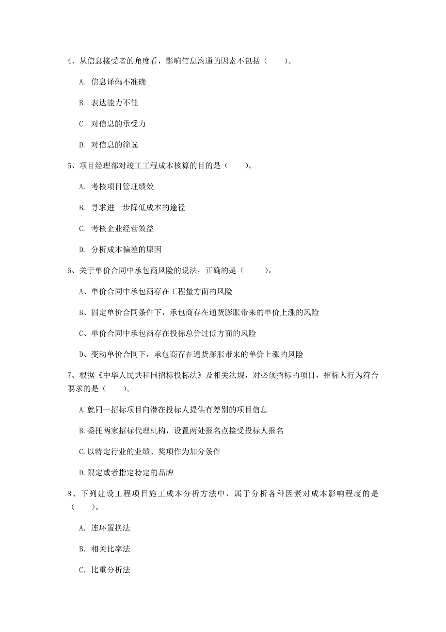 2019版一级建造师《建设工程项目管理》试卷 附答案_第2页