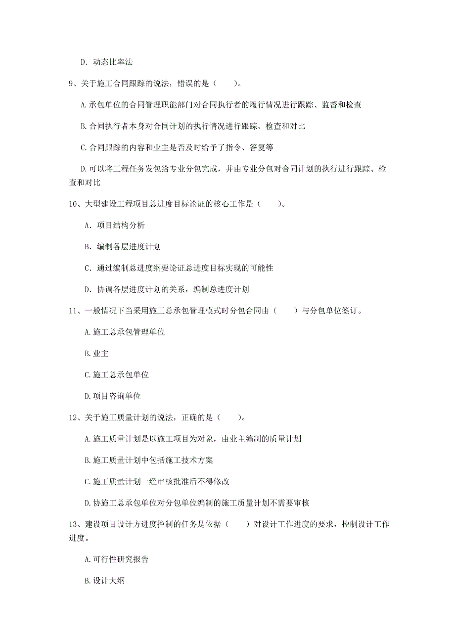 2019版一级建造师《建设工程项目管理》试卷 附答案_第3页