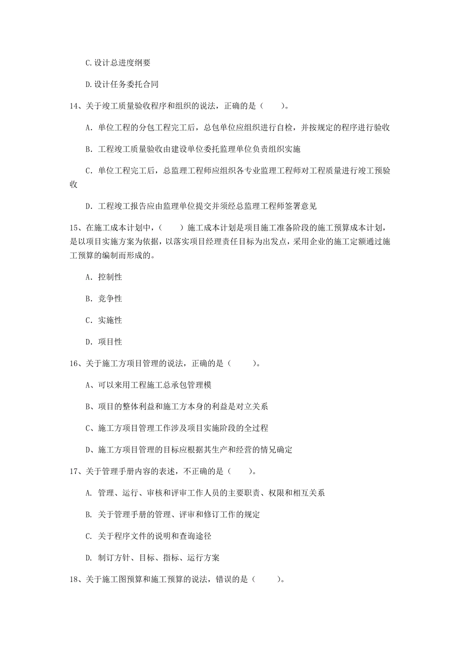 2019版一级建造师《建设工程项目管理》试卷 附答案_第4页