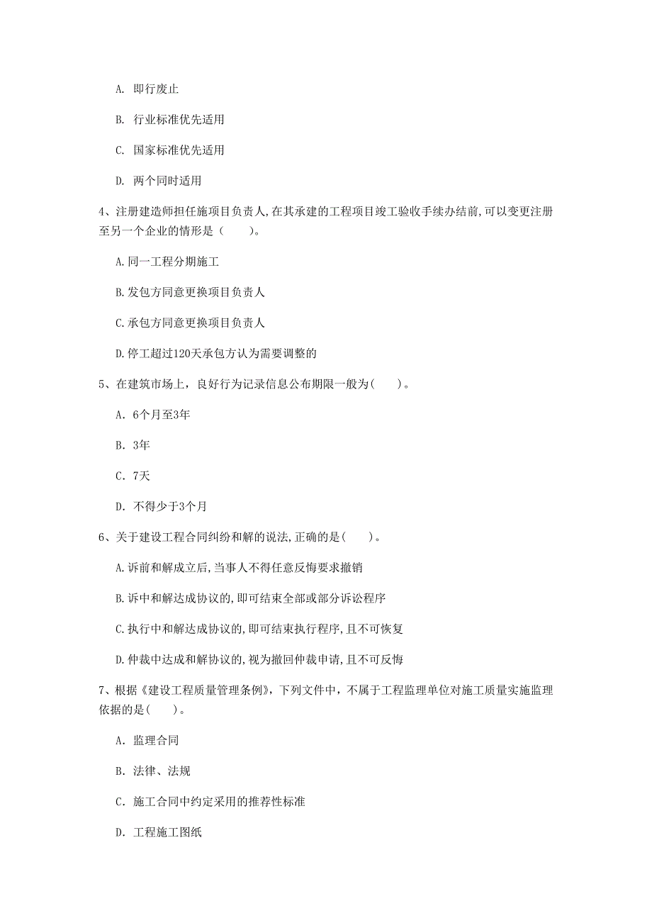 晋城市一级建造师《建设工程法规及相关知识》模拟考试d卷 含答案_第2页