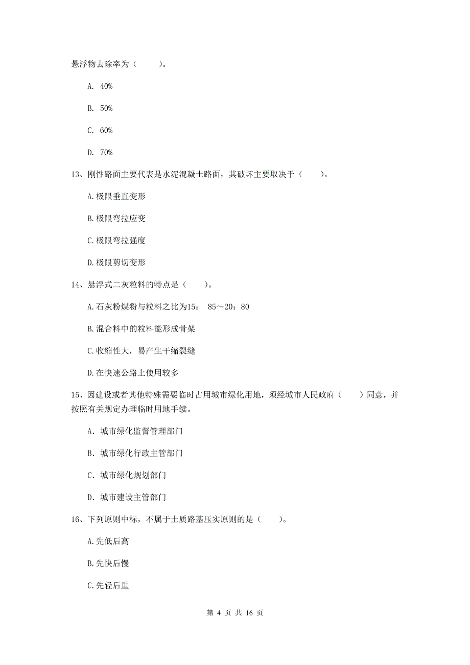 广西一级建造师《市政公用工程管理与实务》测试题c卷 附答案_第4页