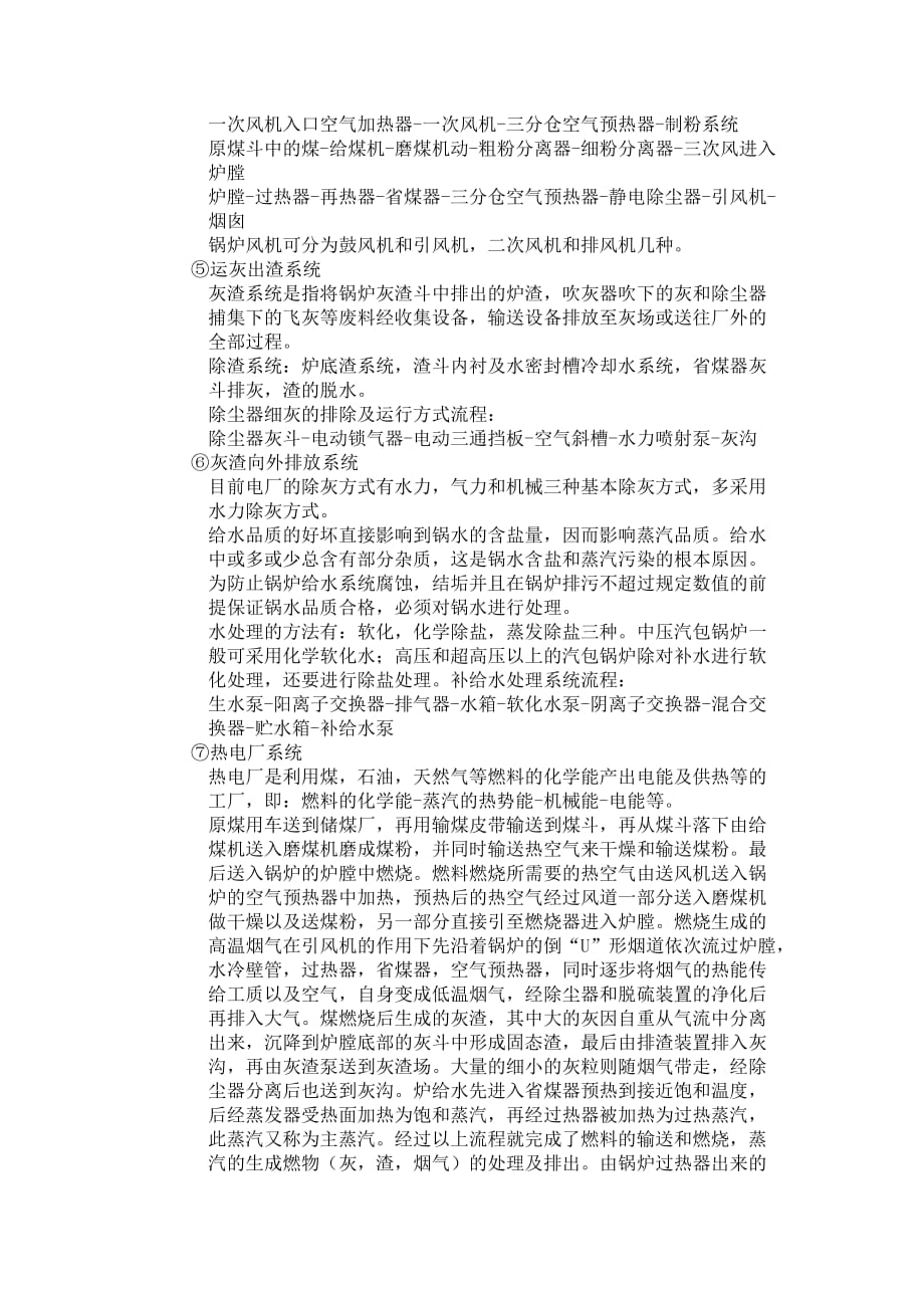 认识实习报告(青岛热电厂)_第4页