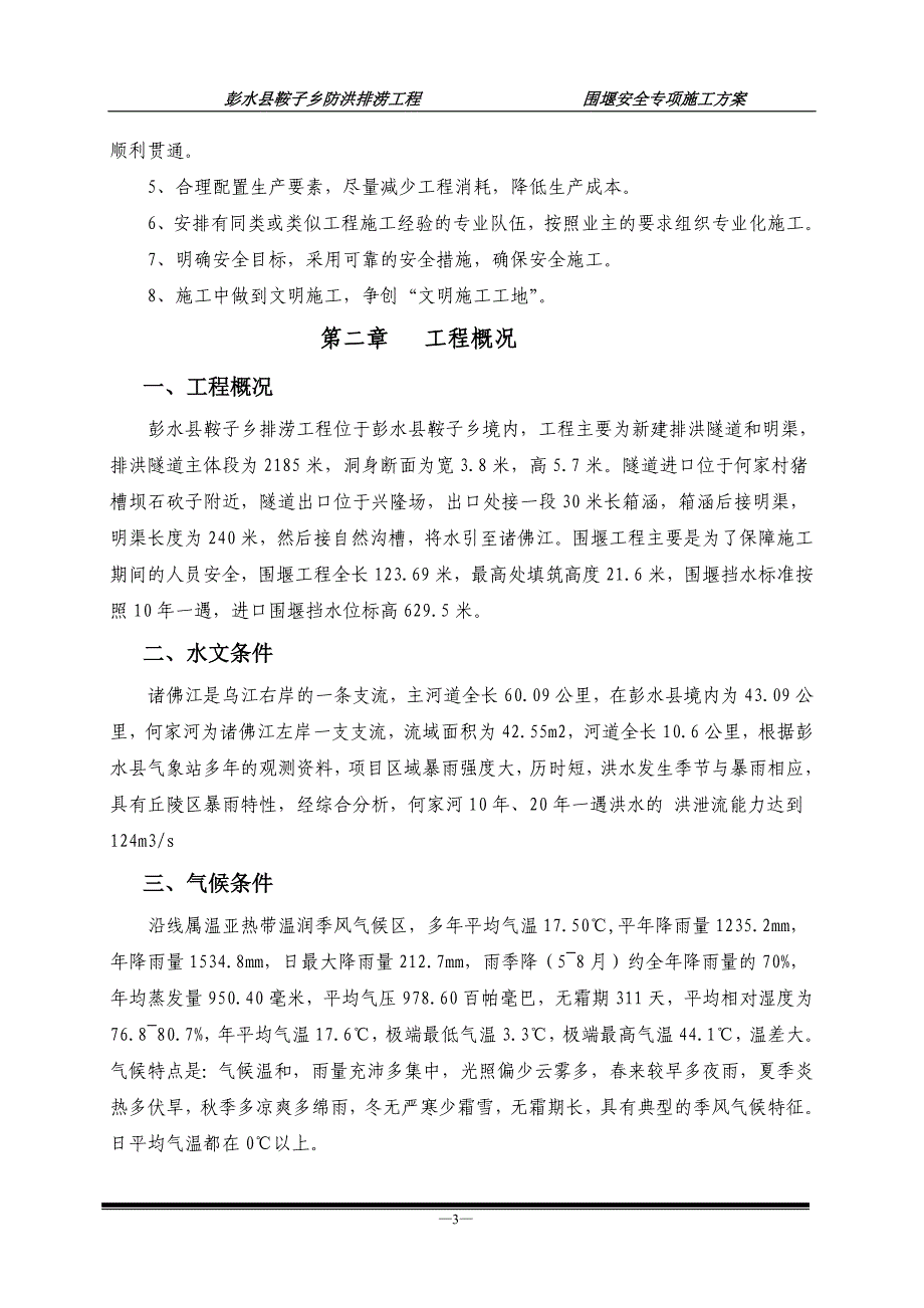 鞍子围堰专项施工方案_第3页