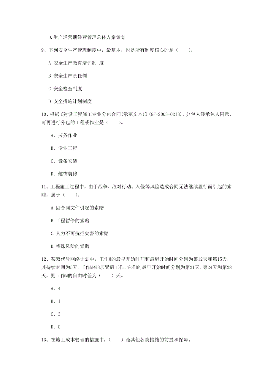 双鸭山市一级建造师《建设工程项目管理》考前检测b卷 含答案_第3页