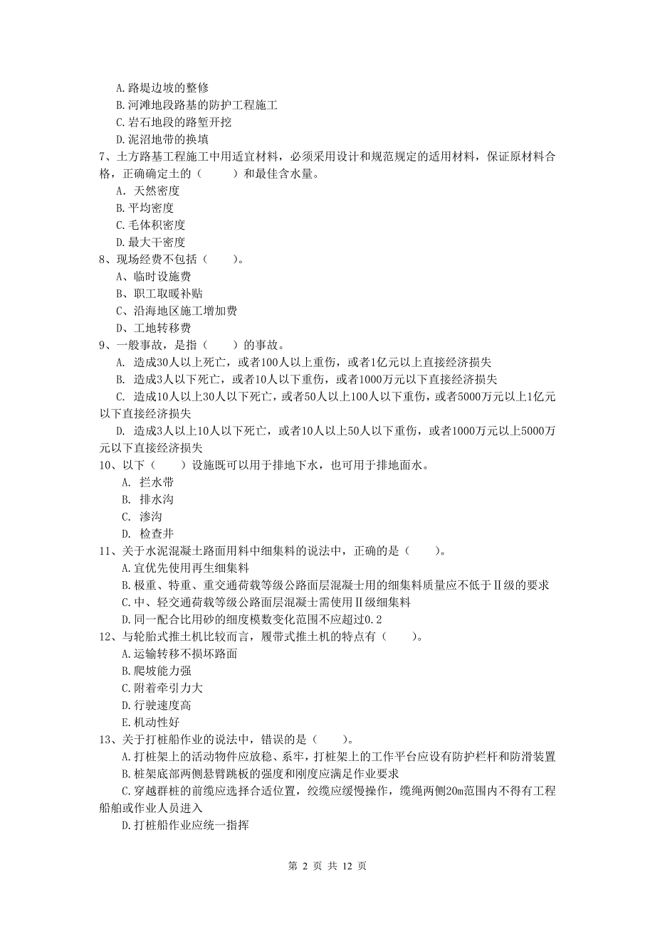 吉林省2020年一级建造师《公路工程管理与实务》综合检测b卷 含答案_第2页