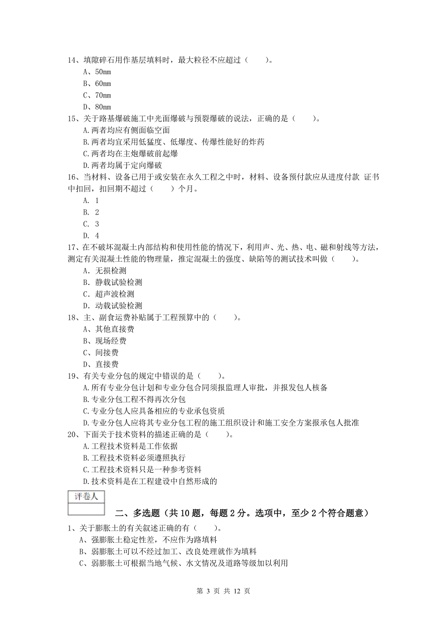 吉林省2020年一级建造师《公路工程管理与实务》综合检测b卷 含答案_第3页