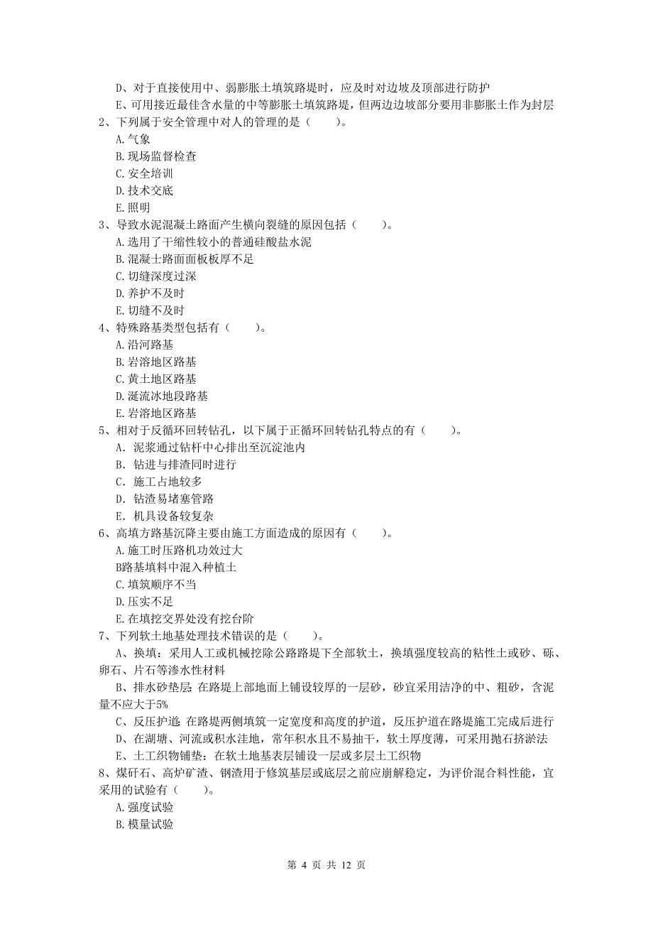吉林省2020年一级建造师《公路工程管理与实务》综合检测b卷 含答案_第4页