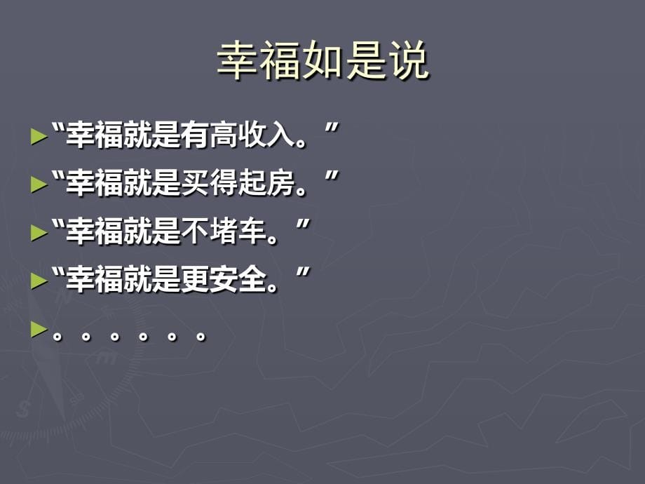 教师的幸福诉求与内心成长剖析_第5页