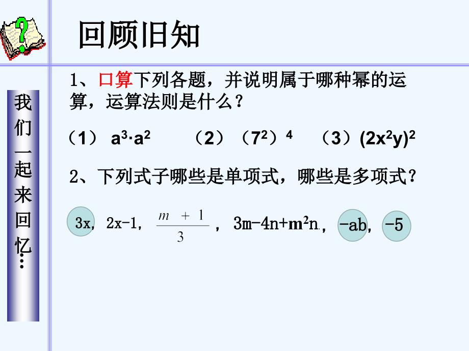 数学八年级上册14.1.4单项式乘以单项式_第2页