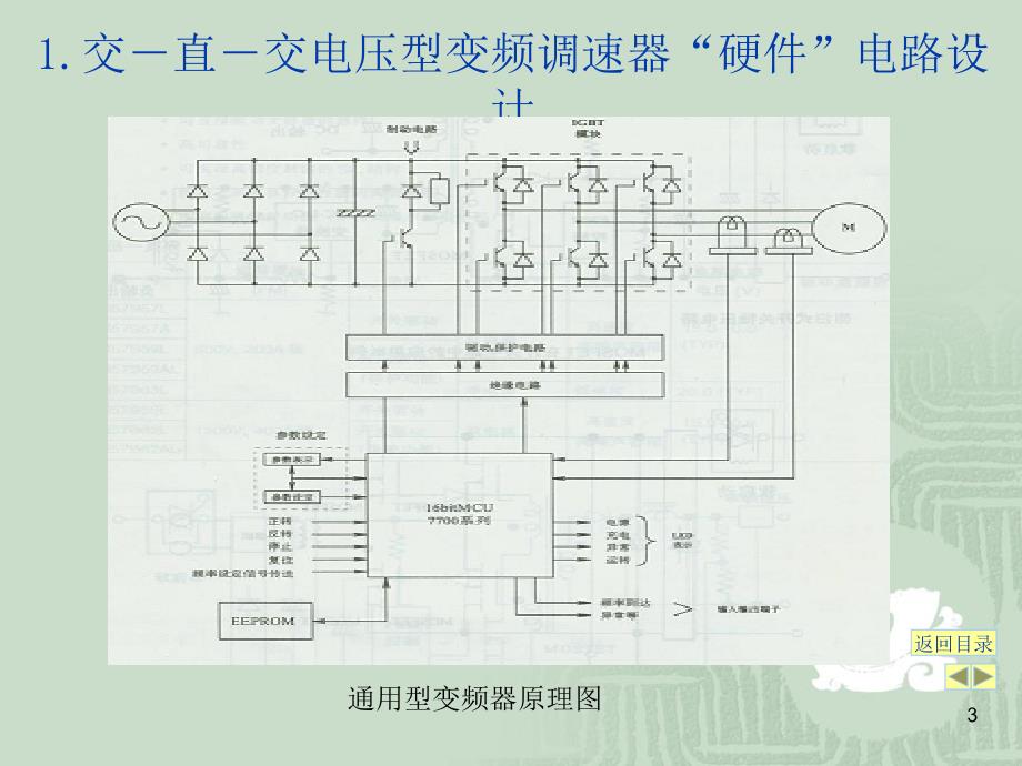 交流调速第二章第三章_第3页