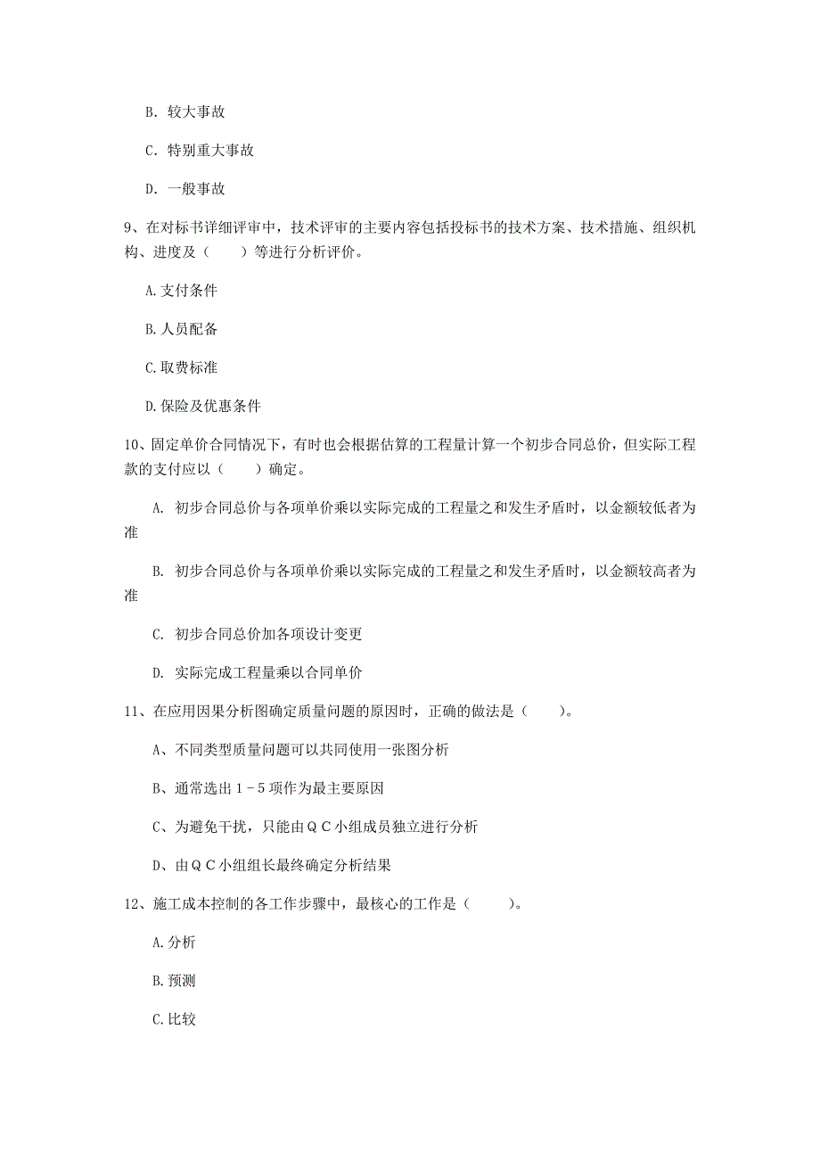 吉林省2019年一级建造师《建设工程项目管理》考前检测b卷 附答案_第3页