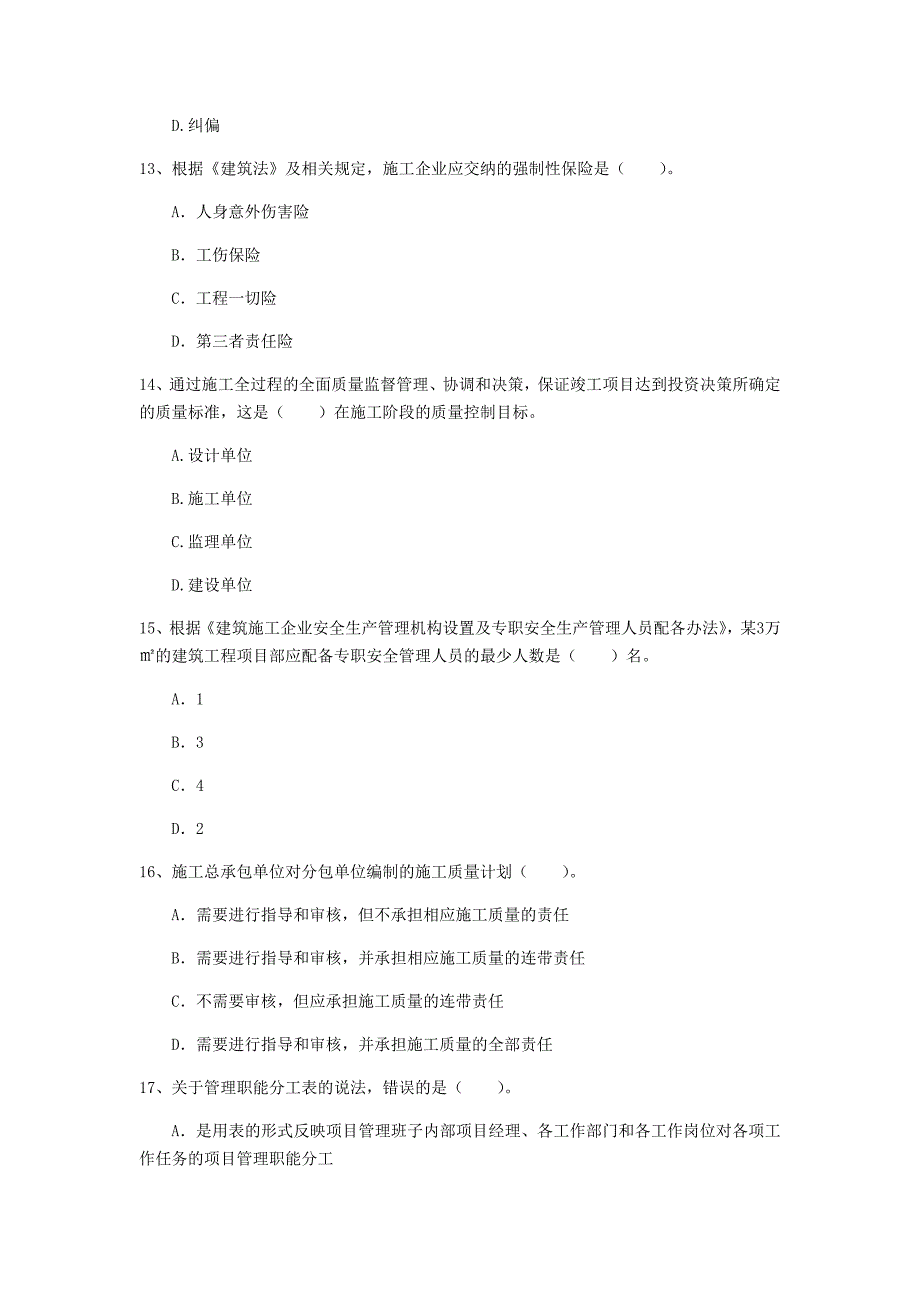 吉林省2019年一级建造师《建设工程项目管理》考前检测b卷 附答案_第4页