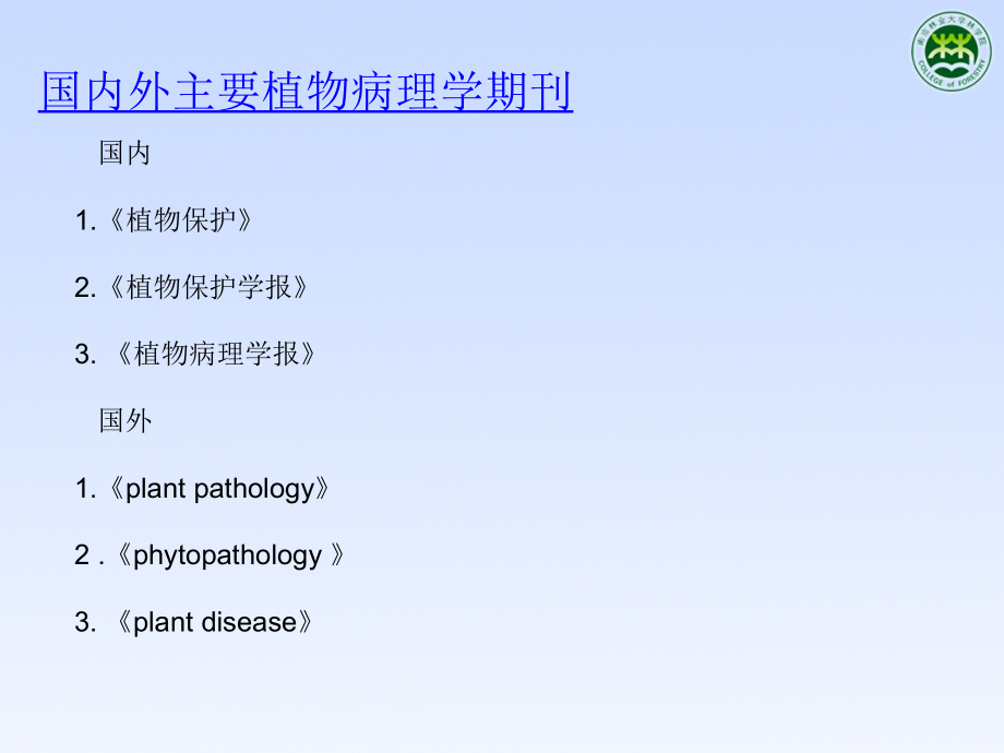 第一章 病害的基本概念_第3页