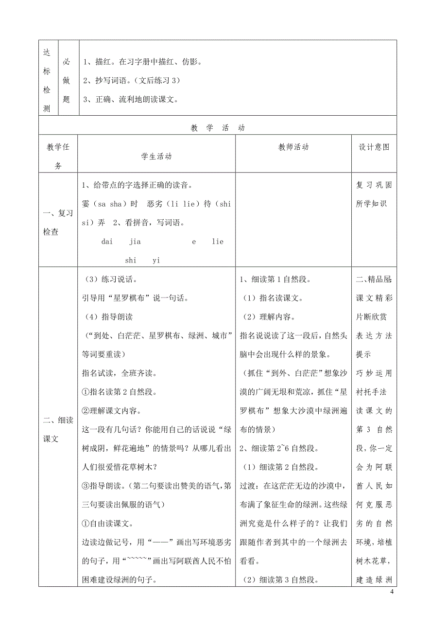 苏教版四年级下册第6单元教案备课_第4页