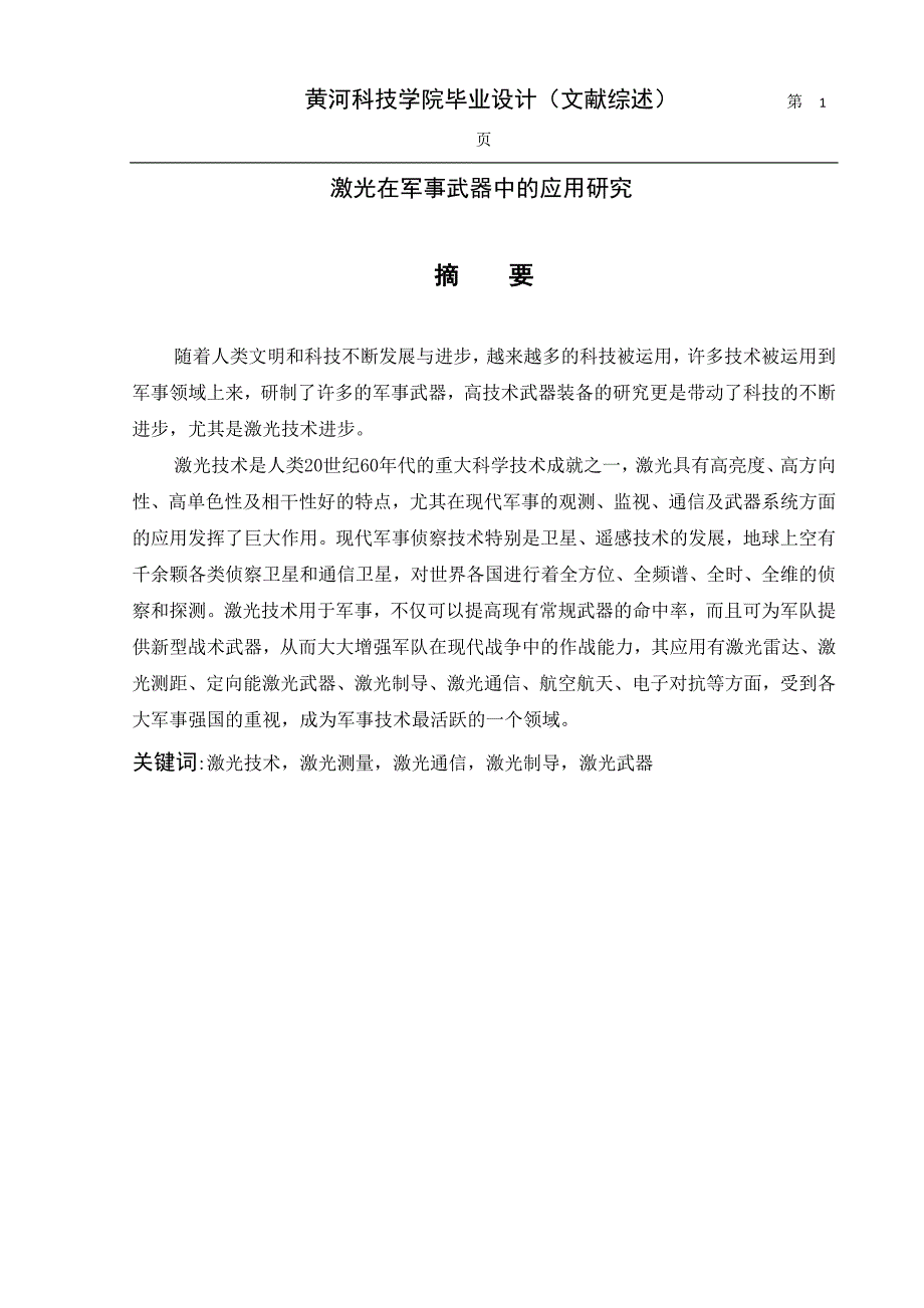 激光在军事武器中的应用研究._第3页