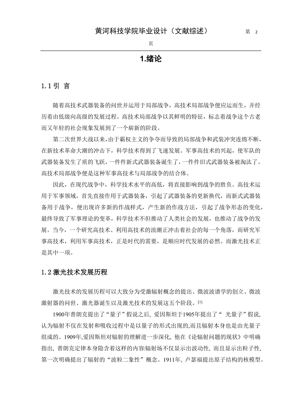 激光在军事武器中的应用研究._第4页