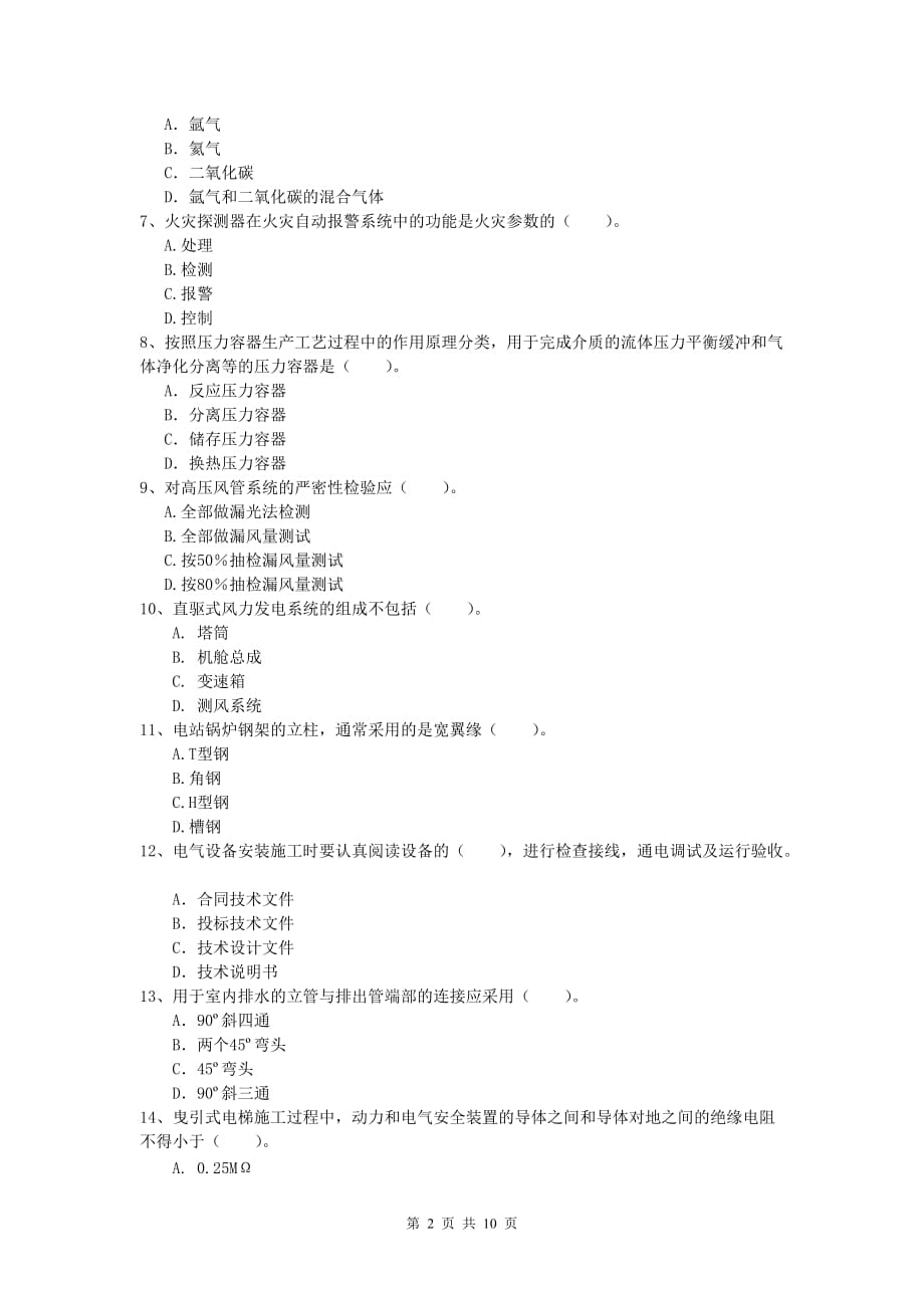 中卫市一级建造师《机电工程管理与实务》模拟真题b卷 含答案_第2页