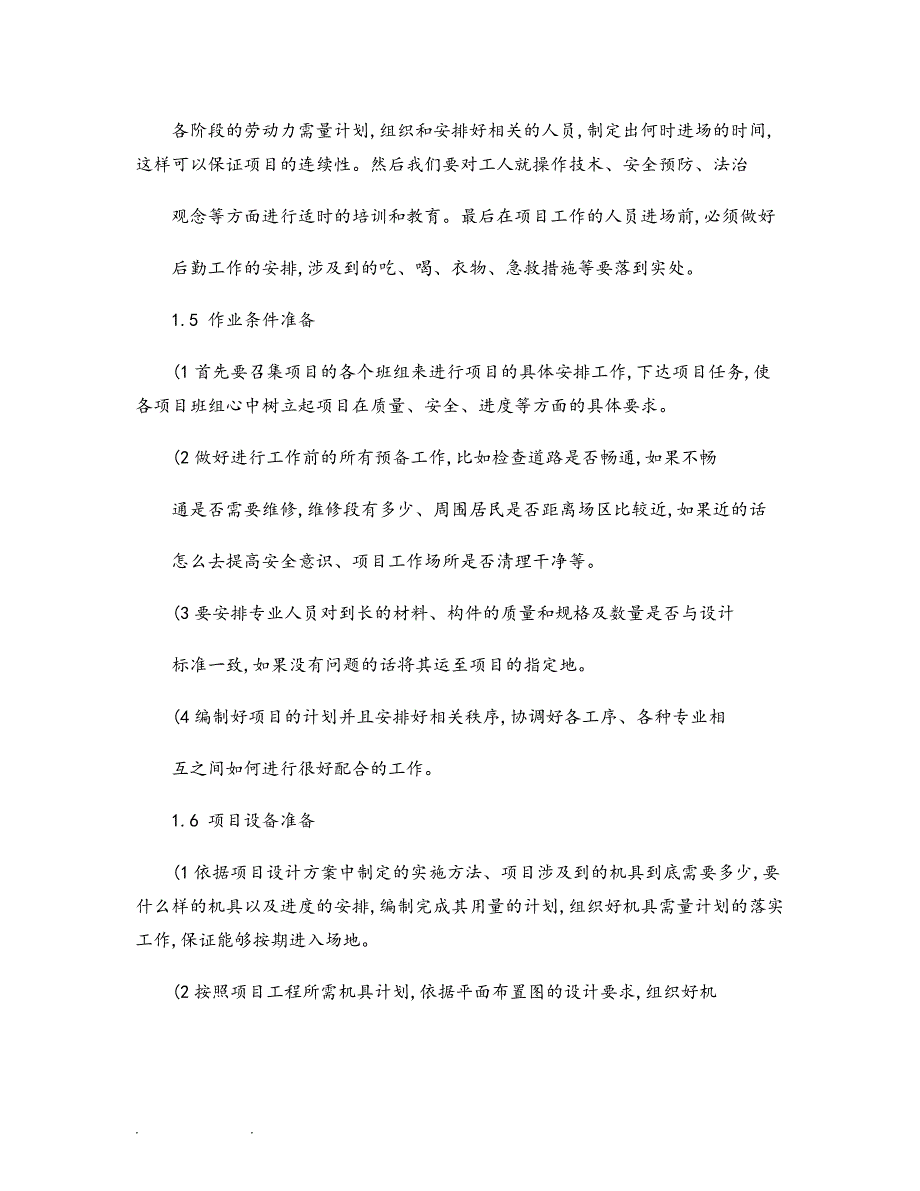 项目实施方法和保障要求措施_第4页