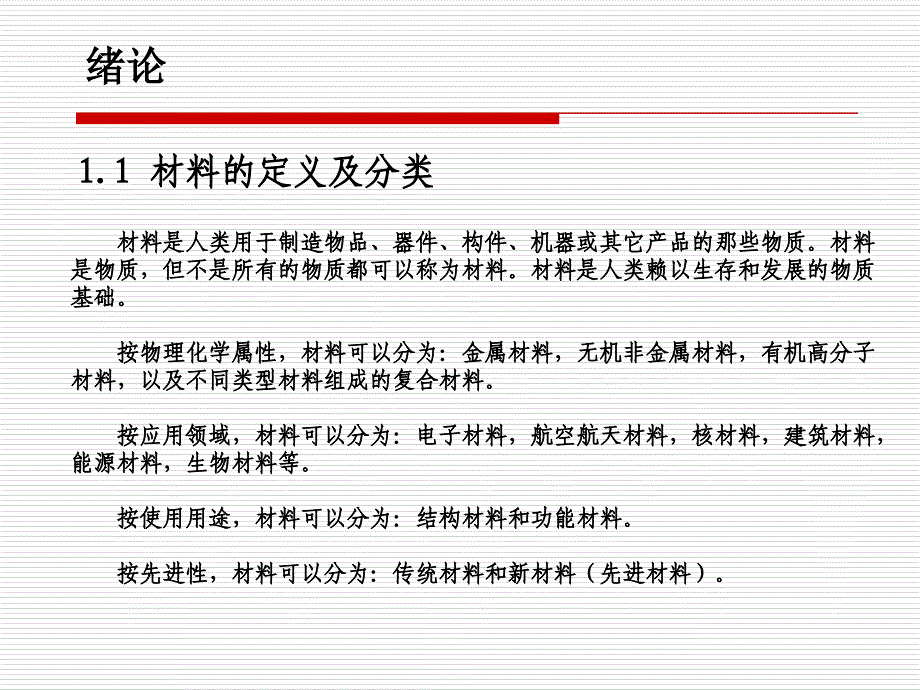 材料科学基础(相变)1剖析_第2页