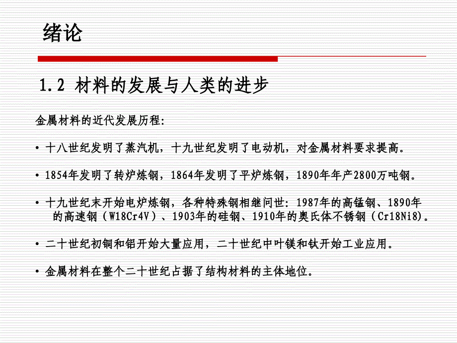 材料科学基础(相变)1剖析_第4页