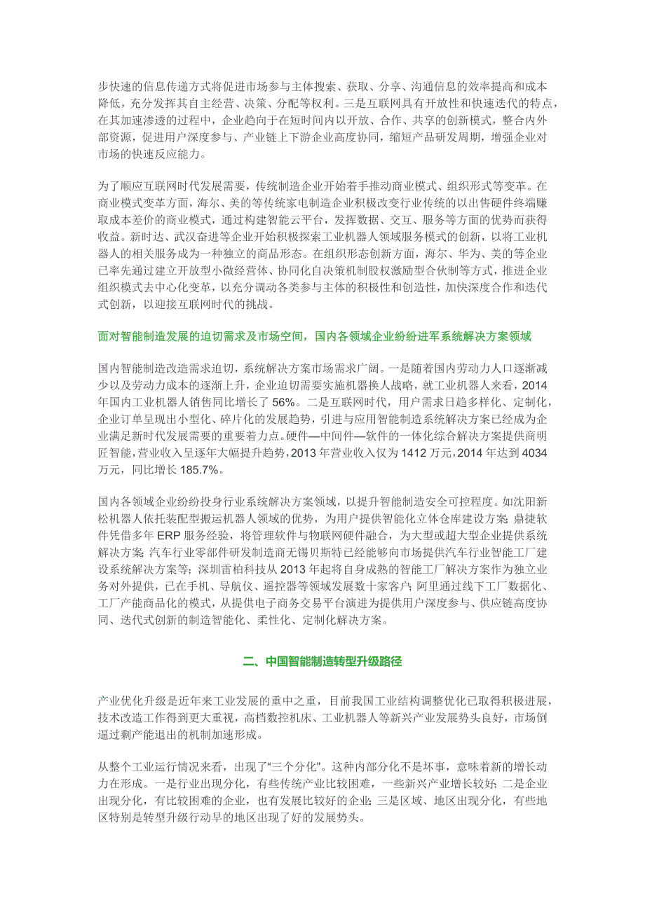 智能制造产业报告剖析_第3页