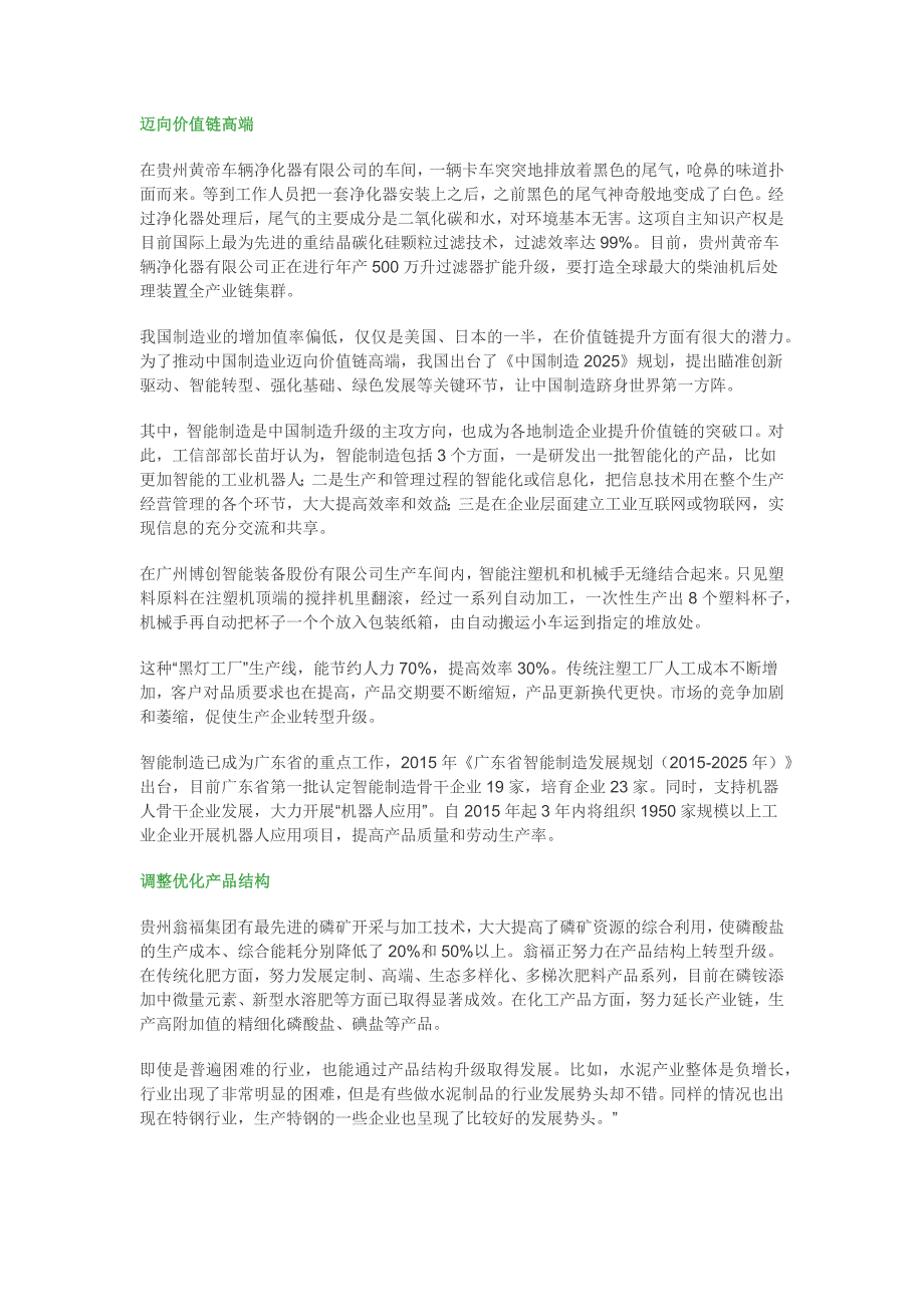 智能制造产业报告剖析_第4页