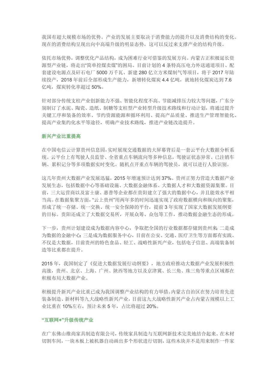 智能制造产业报告剖析_第5页