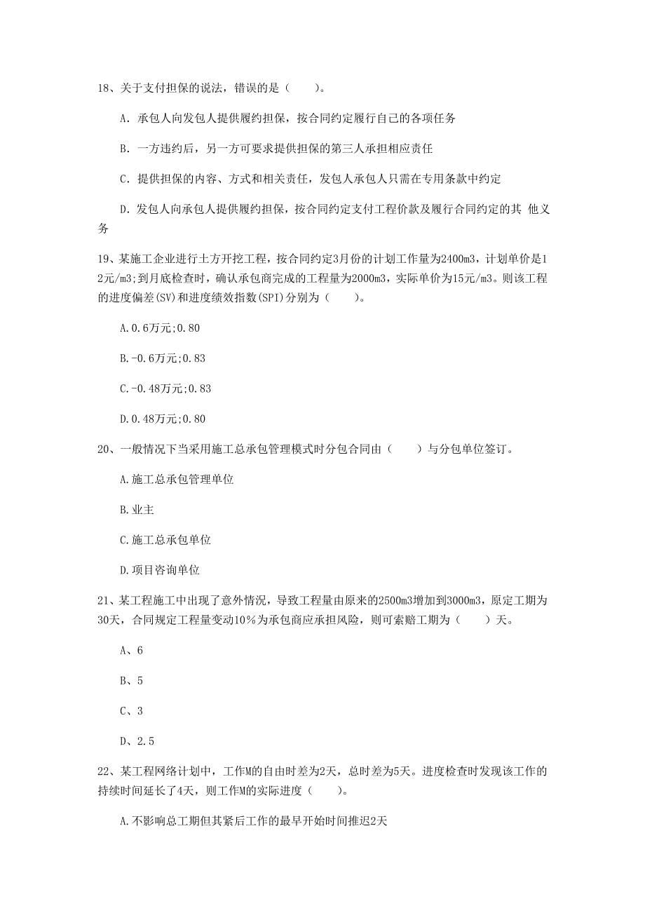 青海省2020年一级建造师《建设工程项目管理》模拟试卷（i卷） 附答案_第5页