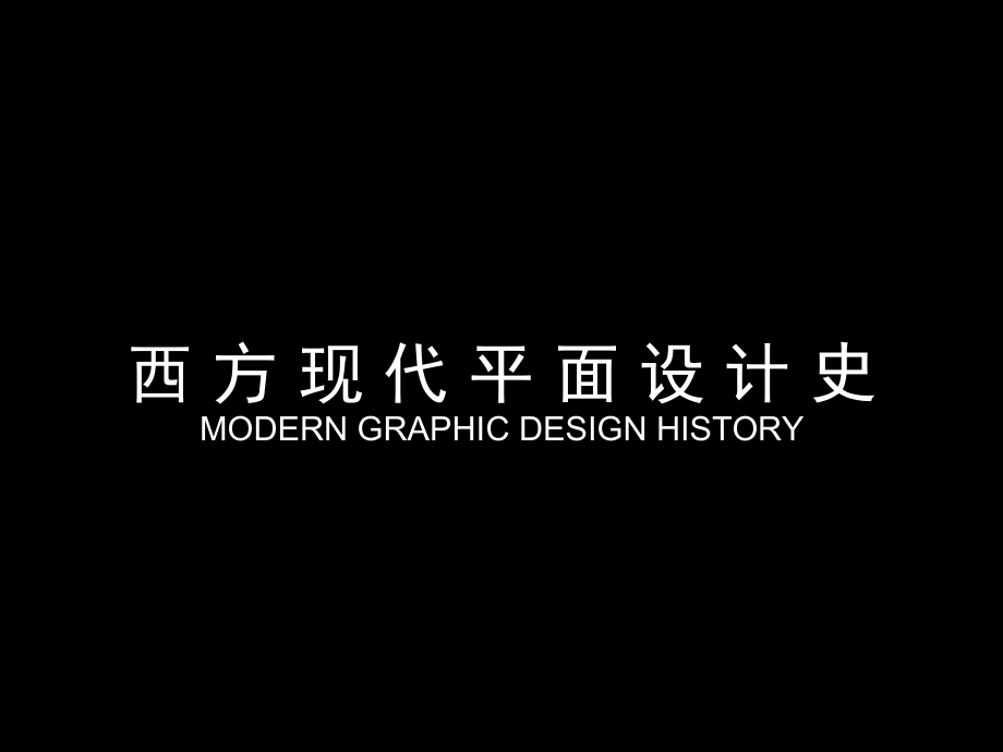 8isotype美国现代主义国际主义形成剖析_第1页