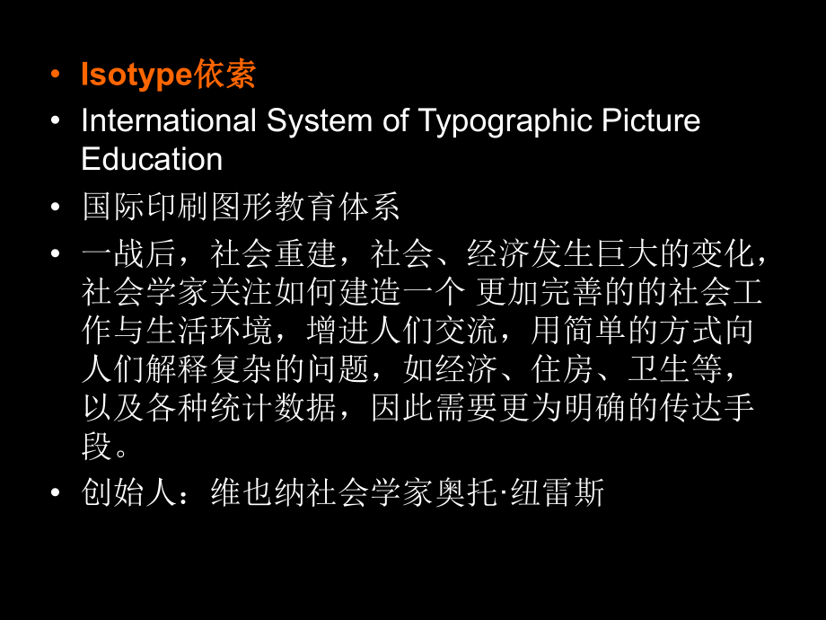 8isotype美国现代主义国际主义形成剖析_第3页