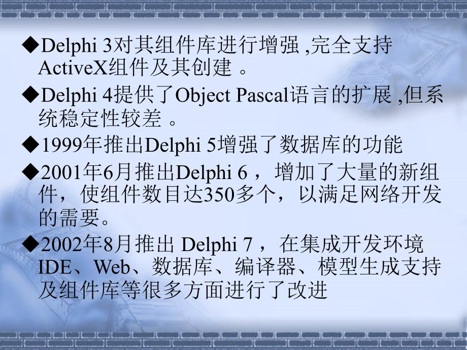 delphi教程(清华版)剖析_第4页