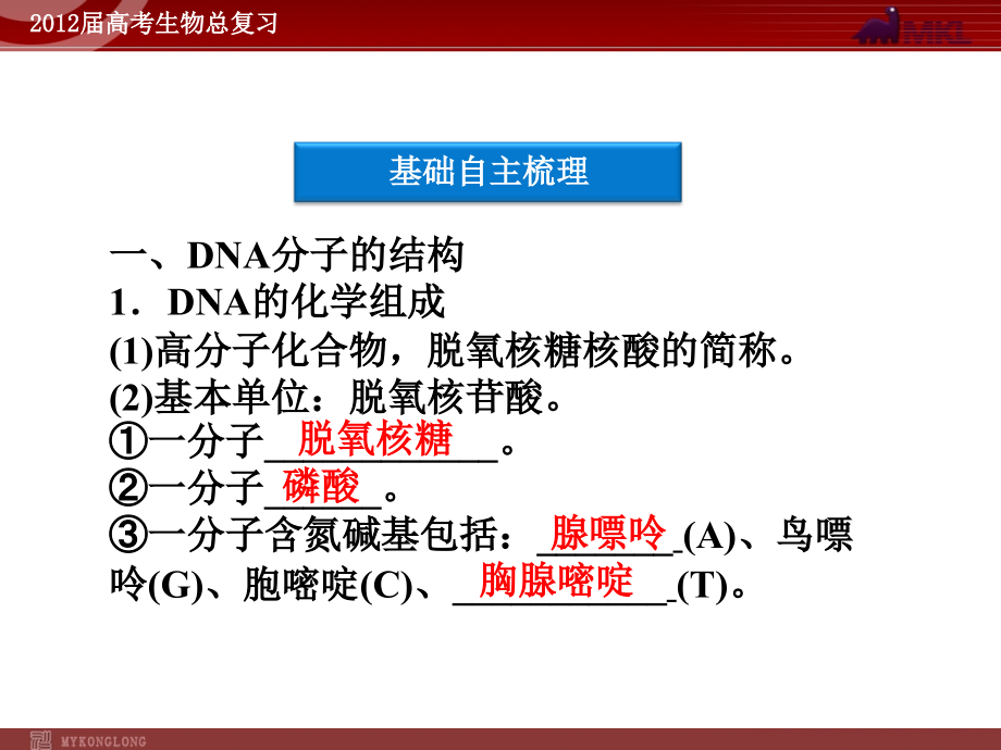 必修2第3章第2、3、4节_第3页