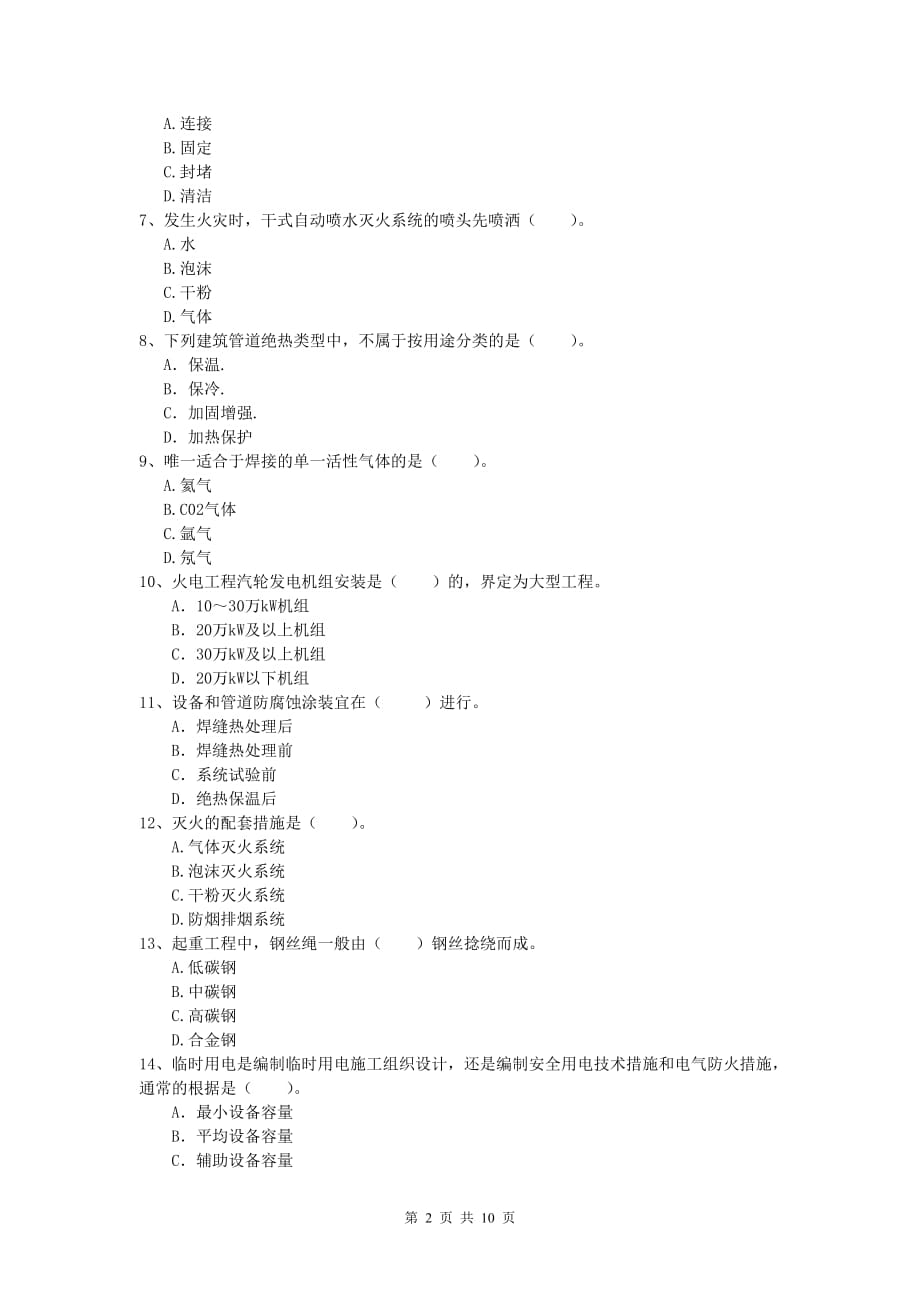 2019年国家一级建造师《机电工程管理与实务》模拟真题 （含答案）_第2页