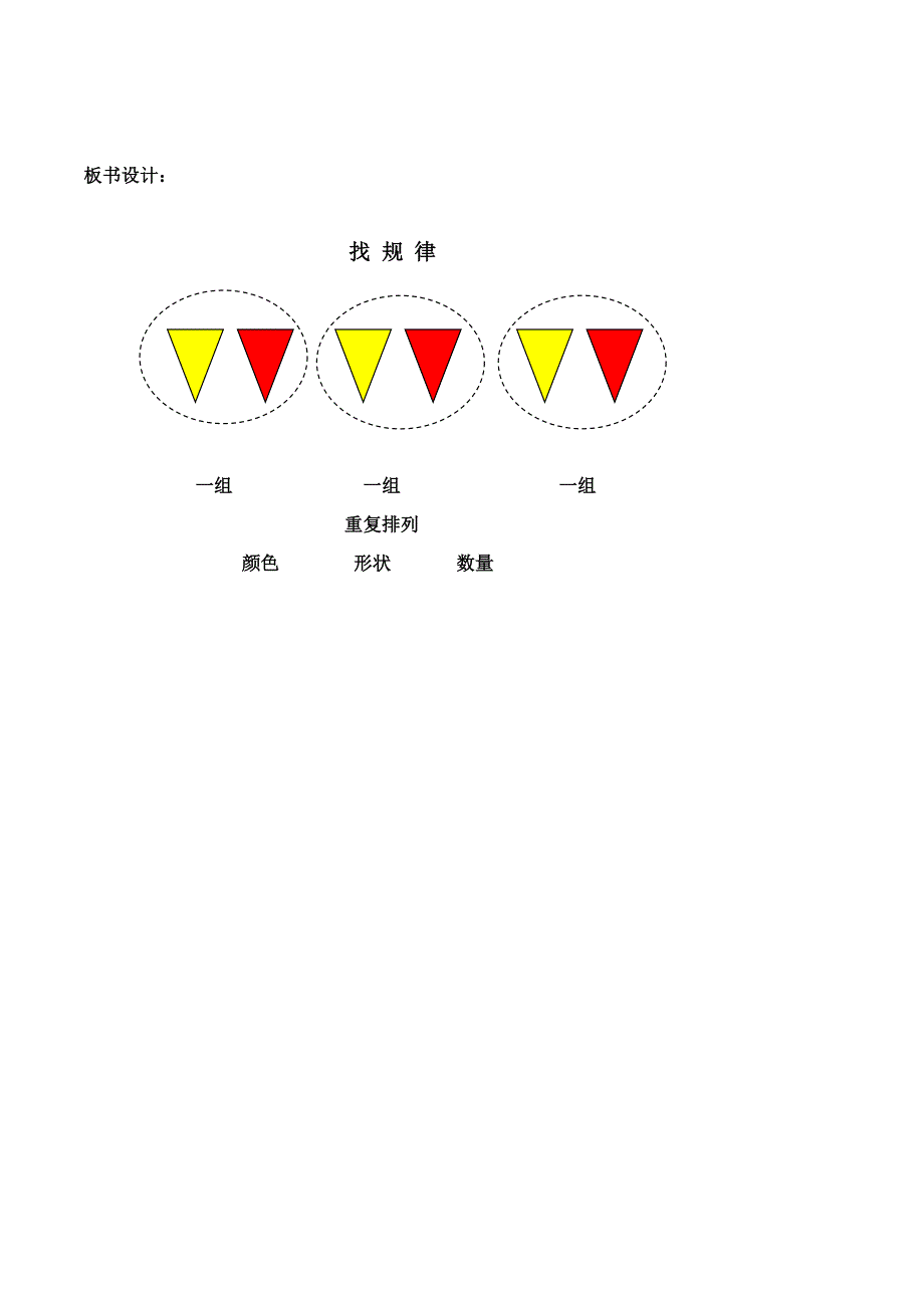 找规律公开教学设计_第4页