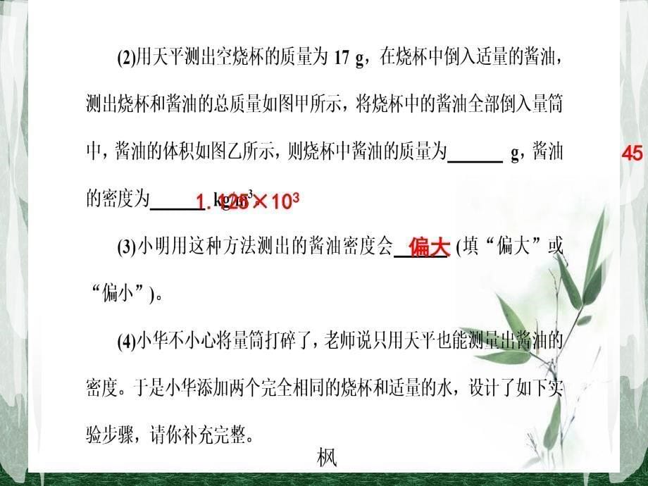 2016年中考科学复习课件：第43讲 物理实验探究专题_第5页