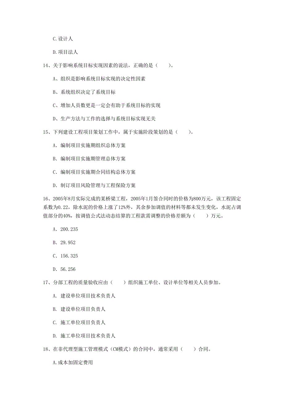 邢台市一级建造师《建设工程项目管理》练习题a卷 含答案_第4页