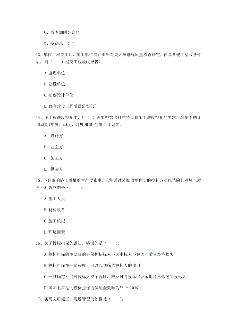 2019年注册一级建造师《建设工程项目管理》考前检测b卷 （附答案）_第4页