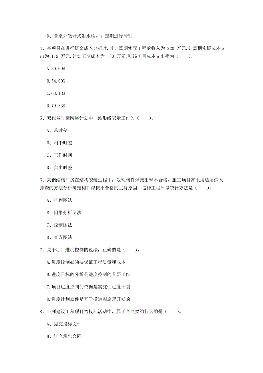 娄底地区一级建造师《建设工程项目管理》模拟试卷（ii卷） 含答案_第2页