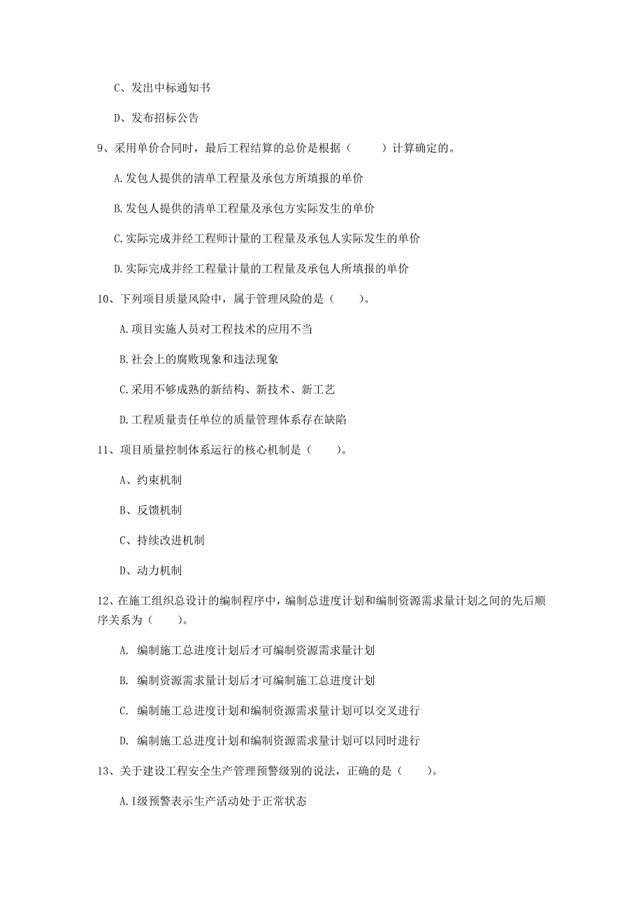 娄底地区一级建造师《建设工程项目管理》模拟试卷（ii卷） 含答案_第3页