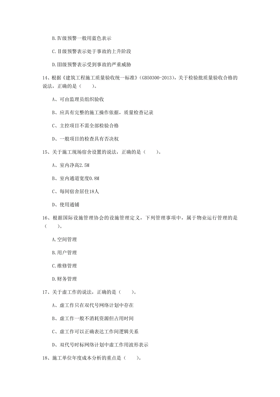 娄底地区一级建造师《建设工程项目管理》模拟试卷（ii卷） 含答案_第4页